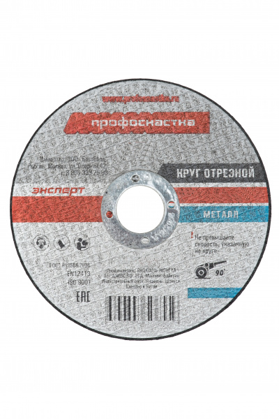 Круг отрезной по металлу(нержавейке) 150*1,6*22 мм тип 41 Профоснастка Эксперт